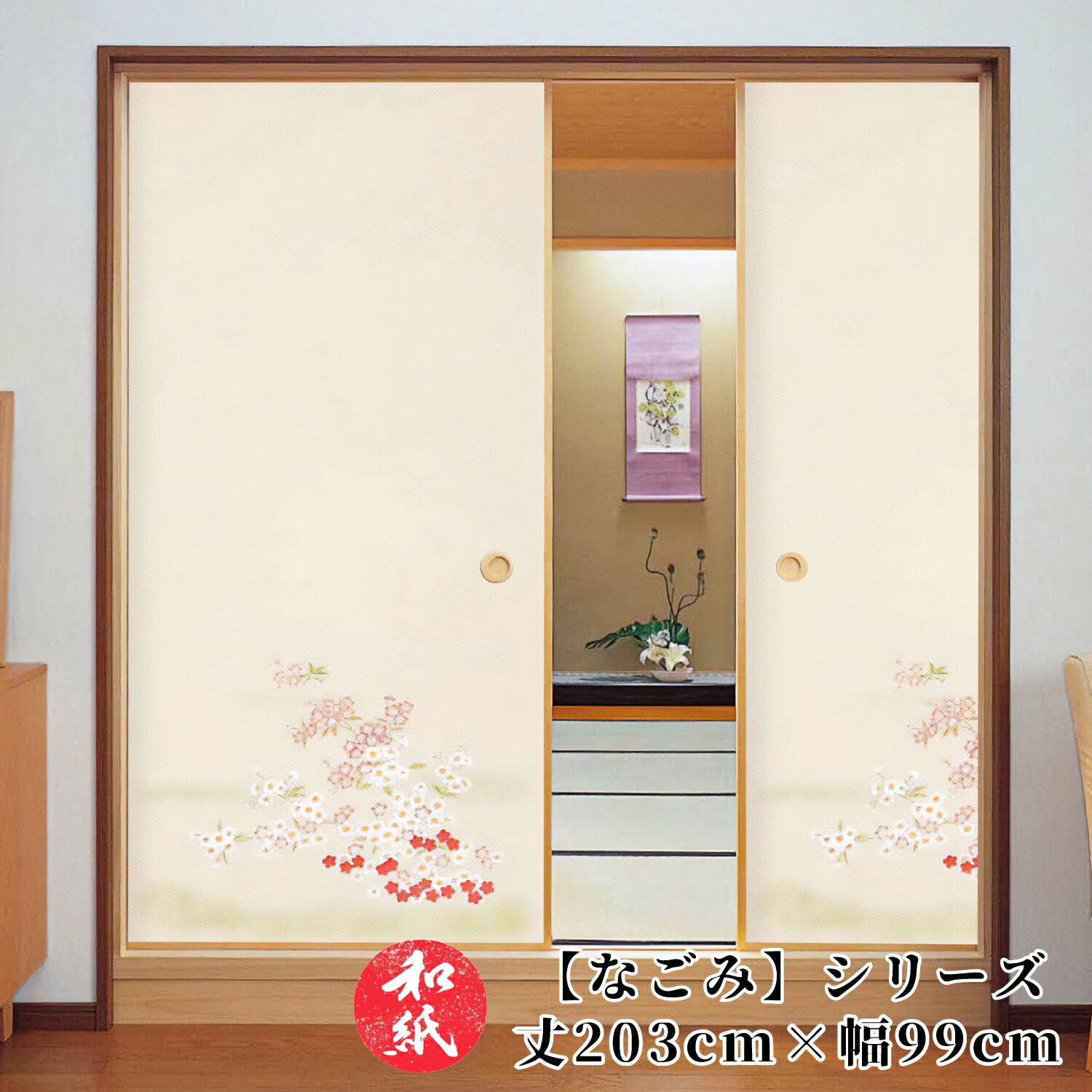 楽天市場】ふすま紙 襖紙 和モダン モダン 洋風 【 203cm×99cm