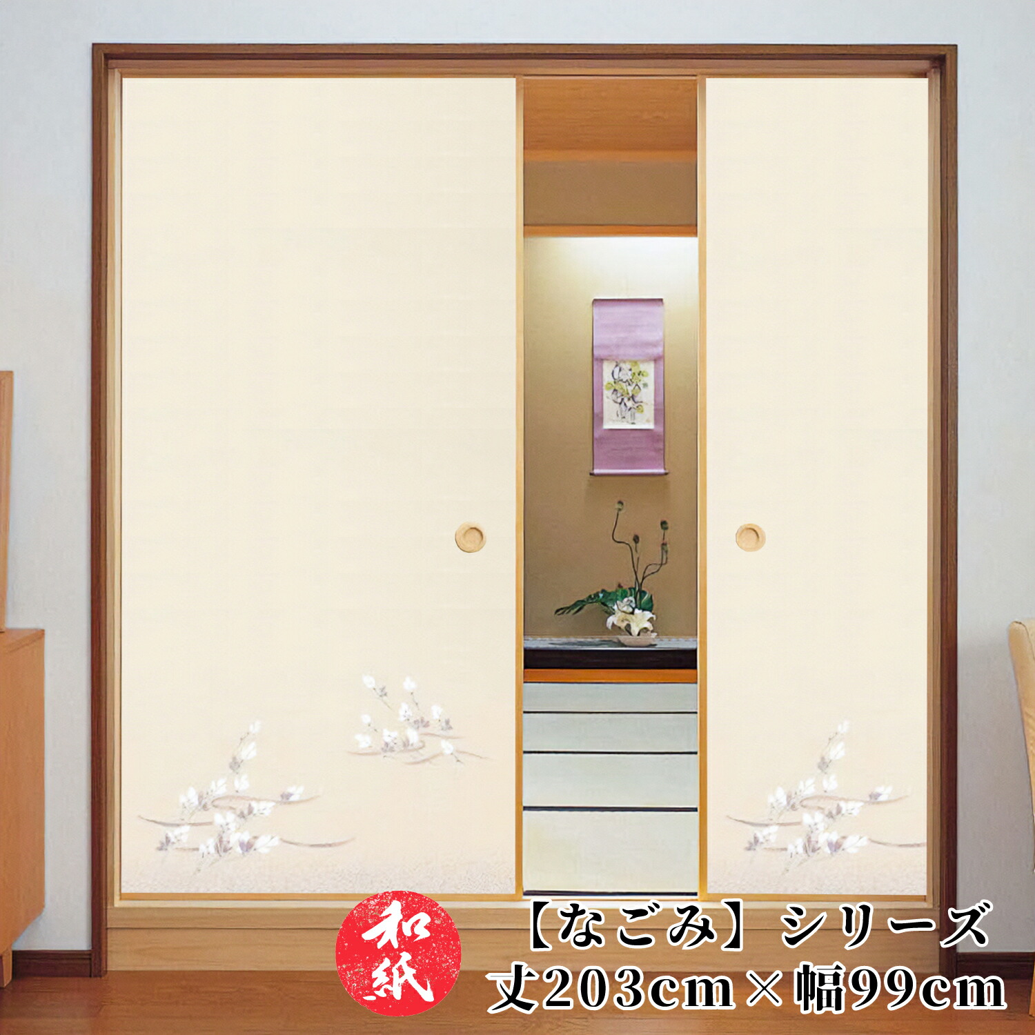 楽天市場】ふすま紙 襖紙 和モダン モダン 洋風 【 203cm×99cm 楽天市場】ふすま紙 襖紙 和モダン モダン 洋風 【 203cm×99cm