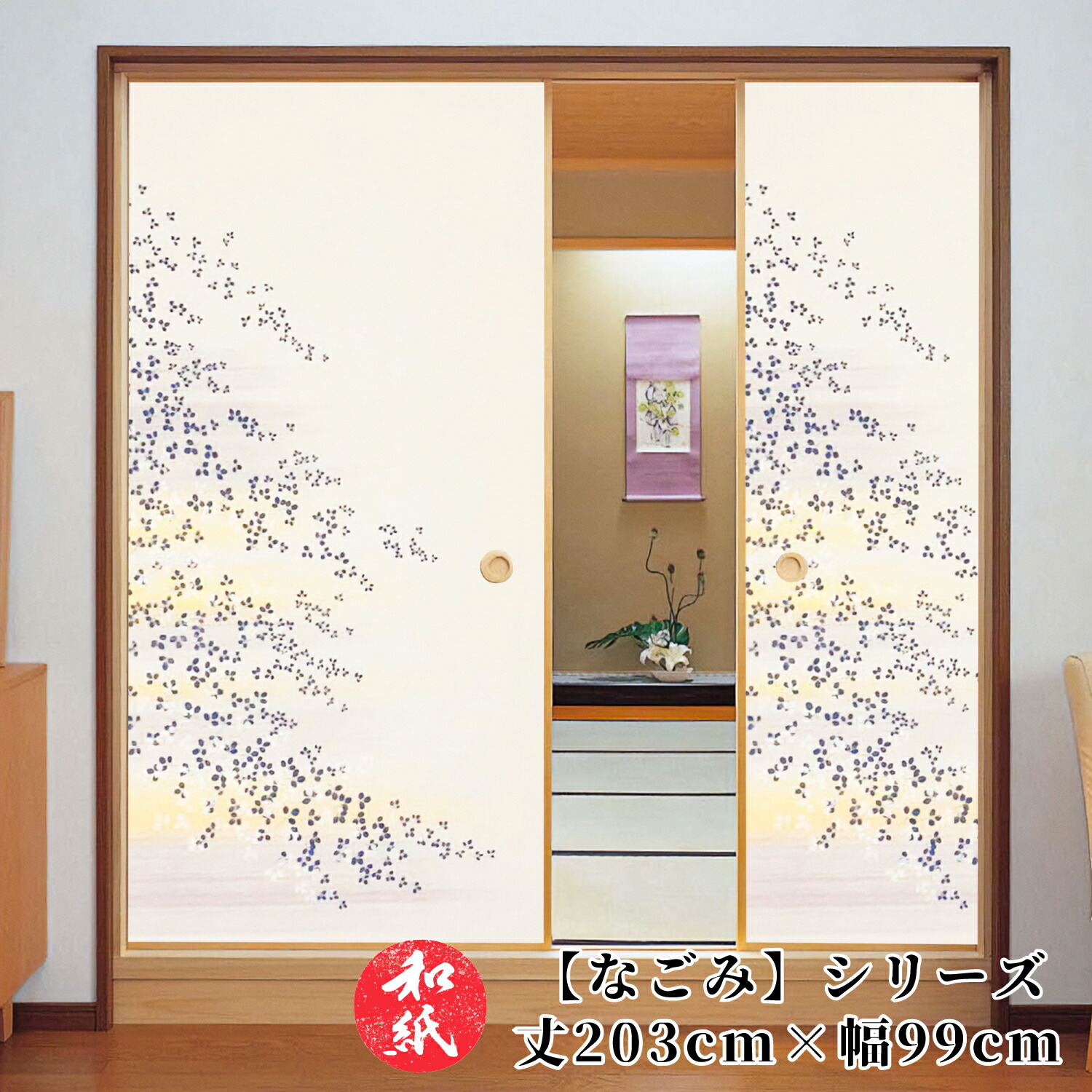 楽天市場】ふすま紙 襖紙 和モダン モダン 洋風 【 203cm×99cm