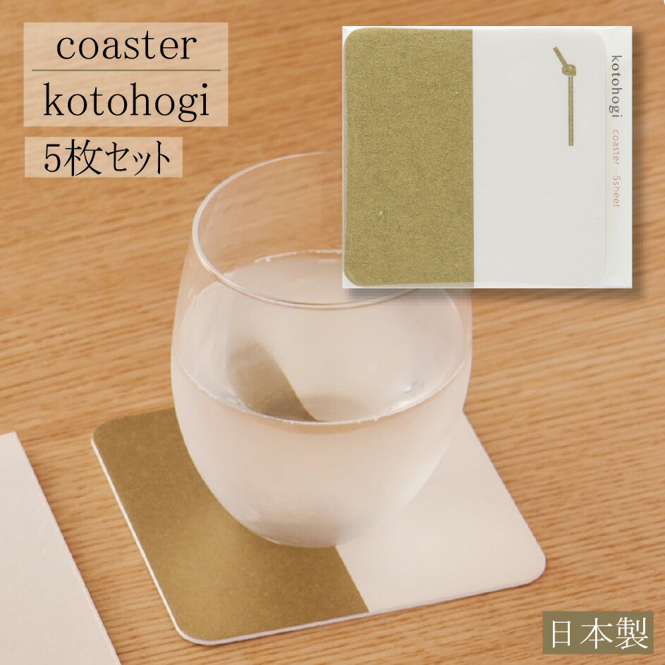 楽天市場】coaster RAKUSUI Sサイズ 直径9センチ 5枚入り 全3柄