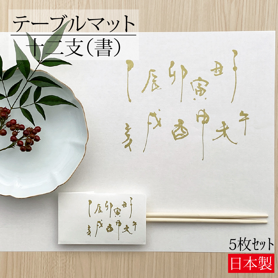 楽天市場】place mat RAKUSUI 麻の葉 草色 5枚入り ペーパー