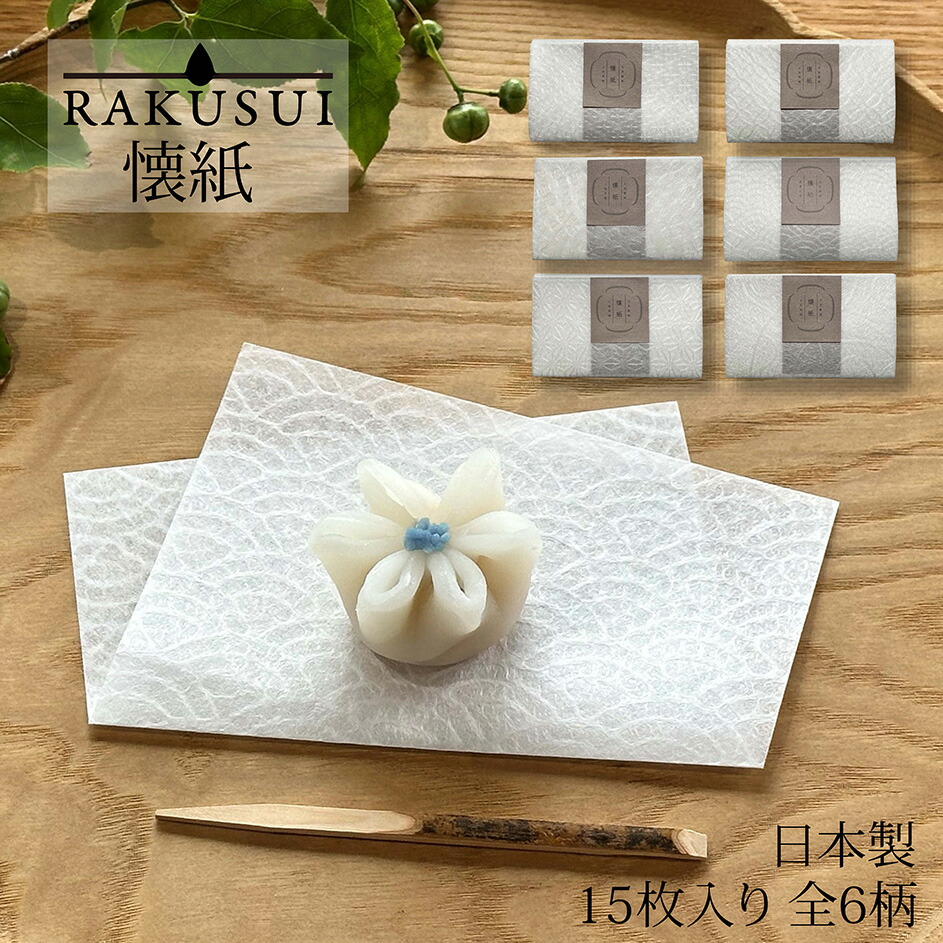 楽天市場】懐紙 RAKUSUI 15枚入り 全6柄 小梅 七宝 桜 青海波 麻の葉
