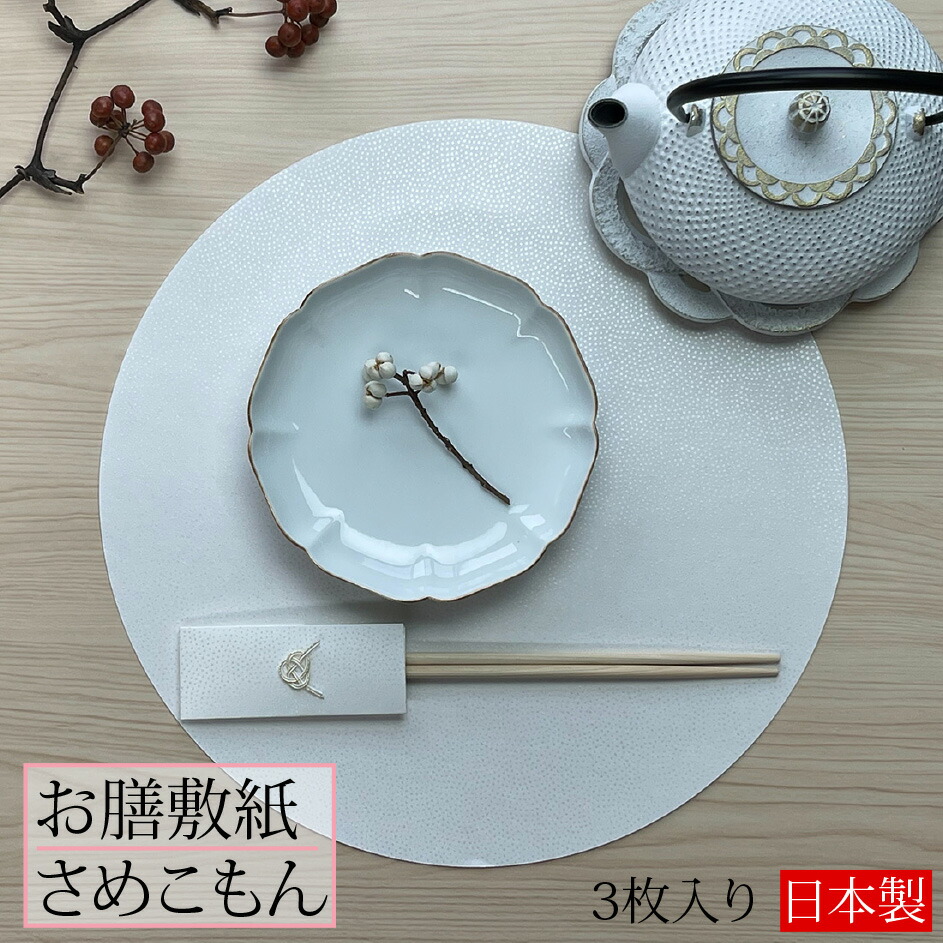 楽天市場】Place mat SOU 2サイズ各2枚入り(計4枚入り) 全3柄 小梅 七宝 青海波 ペーパー ランチョンマット 紙 敷き紙  プレイスマット テーブルマット 円形 サークル お祝い おもてなし ハレの日 和モダン おしゃれ おうちカフェ 美濃和紙 土佐和紙 テーブル ...