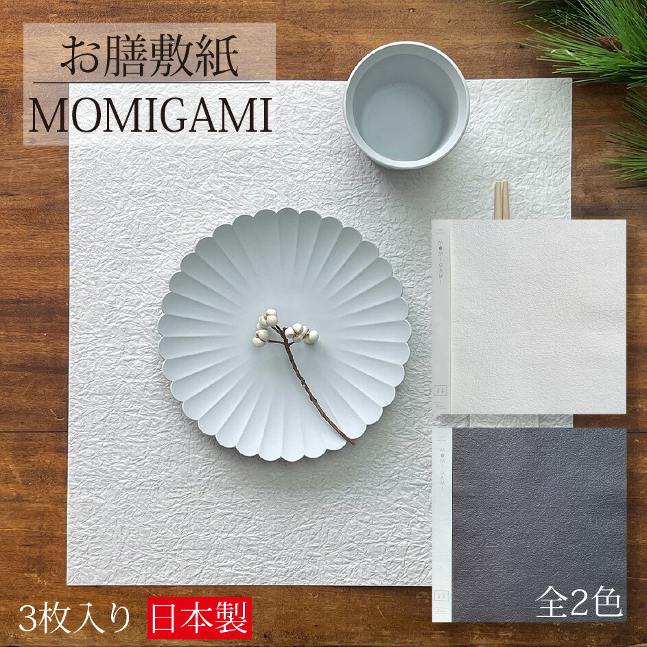 楽天市場】お膳敷紙 もみ紙 3枚入り ペーパー 紙 ランチョンマット