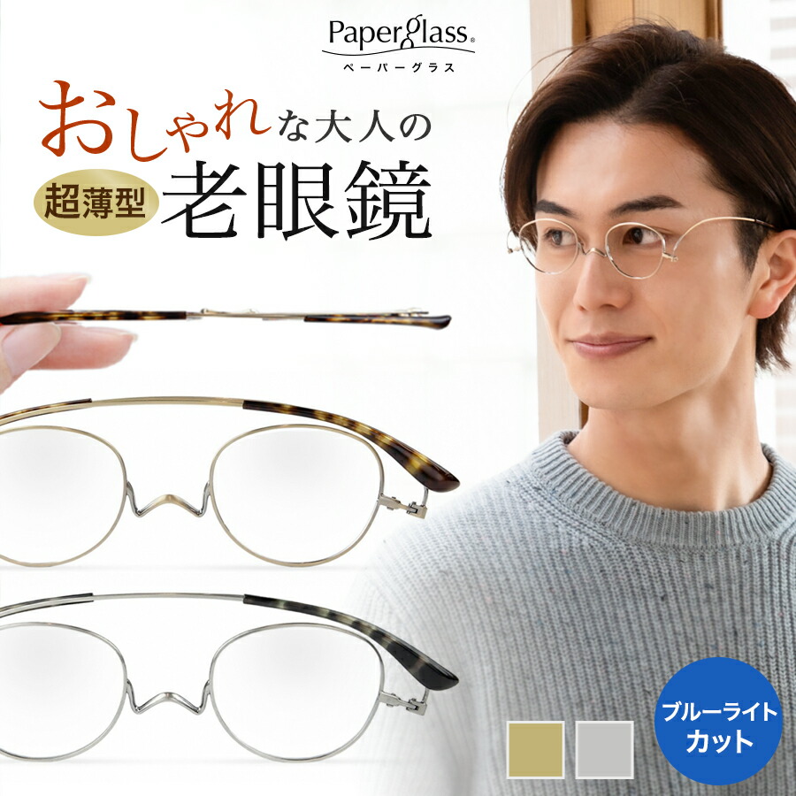 超スリム 超薄型 老眼鏡 人気 コンパクト PCメガネ LC5627-BR 薄型 レディース シニアグラス 送料無料 ブルーライトカット メンズ  リーディンググラス