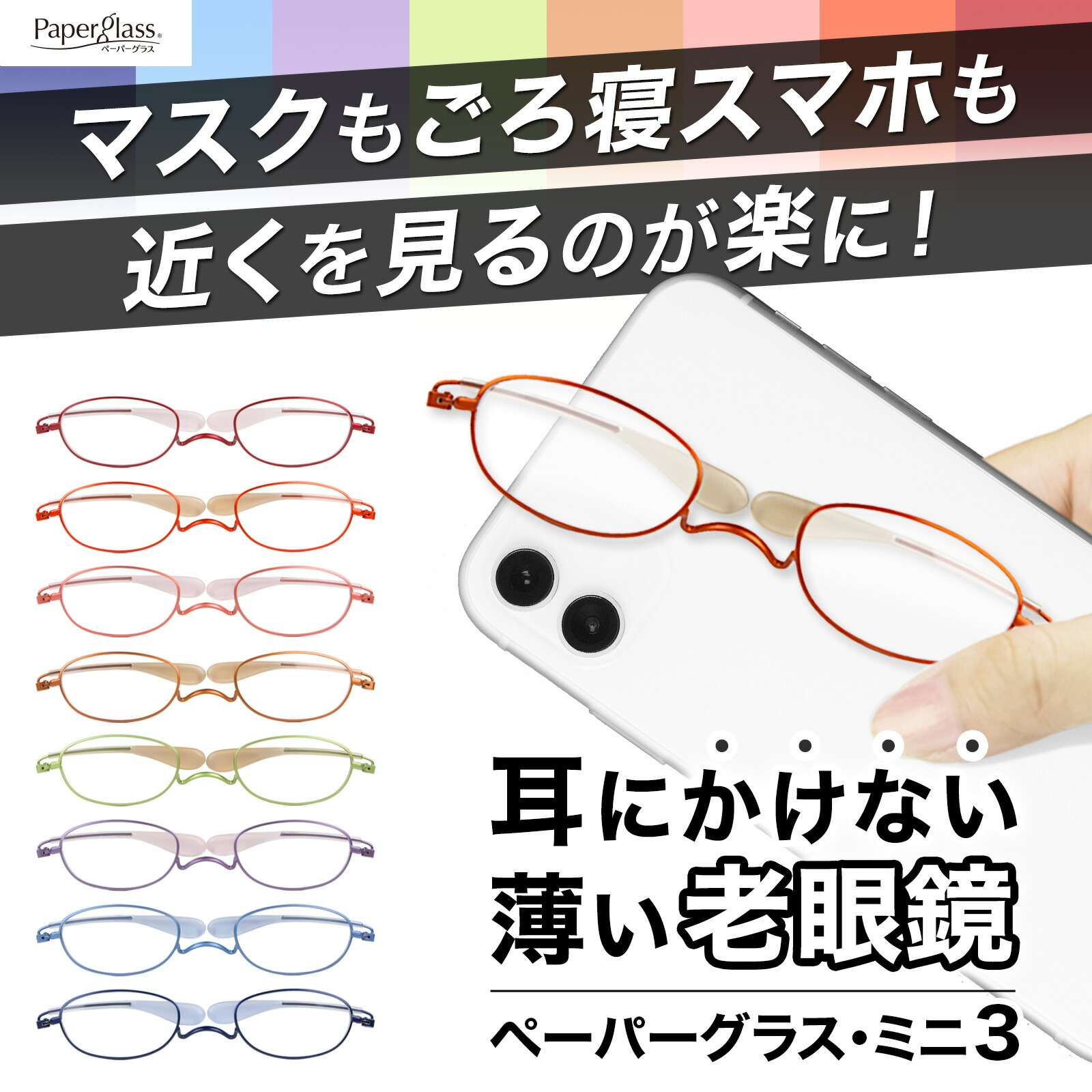 楽天市場】耳にかけない薄型 老眼鏡ペーパーグラス・ミニ３【クリアレンズ】携帯用ケース付 マスク 美容室 リーディンググラス おしゃれ かわいい 男性  女性 メンズ レディース 誕生日 母の日 父の日 クリスマス プレゼント 鼻パッドなし : 老眼鏡ペーパーグラス専門店