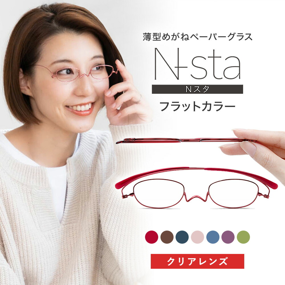 新品本物 老眼鏡 ペーパーグラス Nスタ フラットカラー オーバル 1 0 4 0 薄型 携帯用ケース付 軽い おしゃれ かわいい 男性 女性 スリム コンパクト 栞のように薄いリーディンググラス シニアグラス 鼻パッドなし 鯖江 Paperglass 誕生日 母の日 父の日 プレゼント