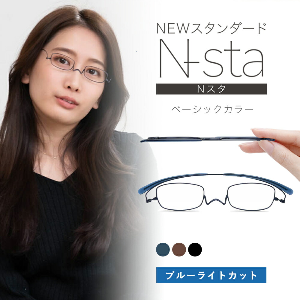 特売 老眼鏡 ペーパーグラス Nスタ ベーシックカラー ブルーライトカットレンズ スクエア 1 0 4 0 薄型 携帯用ケース付 軽い かわいい スリム コンパクト 栞のように薄いリーディンググラス シニアグラス 一山 鼻パッドなし 鯖江 誕生日 プレゼント 老眼鏡