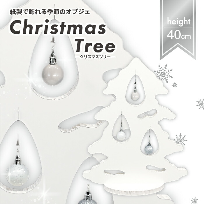 セール価格 数量限定 送料無料 ホワイト 白 クリスマスツリー オブジェ 40cm シンプルシルバー おしゃれ オーナメントセット 卓上 クリスマス 店舗 オフィス 室内 日本製 Educaps Com Br