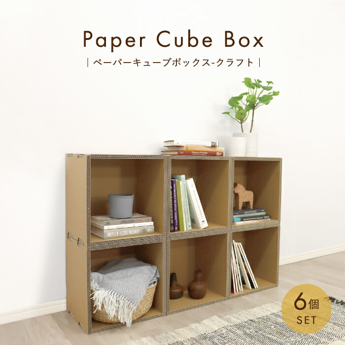 楽天市場】【環境に優しい 家具】キューブボックス 紙製 カラー