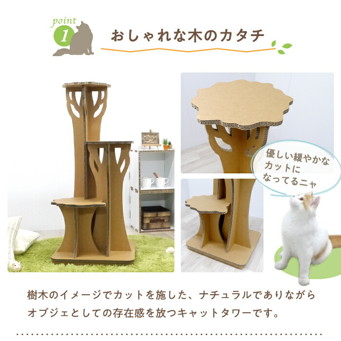 楽天市場 安心 安全 資材 キャットタワー おしゃれ 据え置き ツリーステップ 猫スリム 高さ1cm 省スペース 段ボール ダンボール 軽量 木デザイン 樹木かわいい インテリア 室内 日本製 Paperstyle