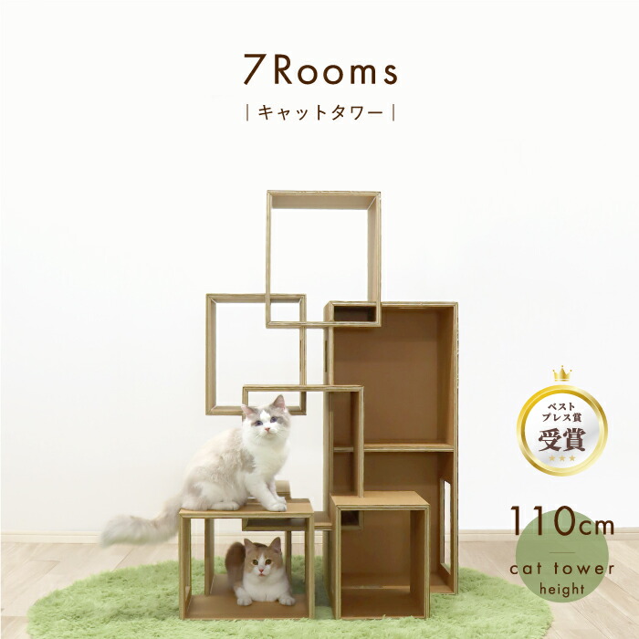 【環境に優しい 猫家具】キャットタワー おしゃれ 据え置き【セブンルームズ】猫スタイリッシュ 高さ110cm 段ボール ダンボール 軽量 デザインオブジェ インテリア 室内 日本メーカー