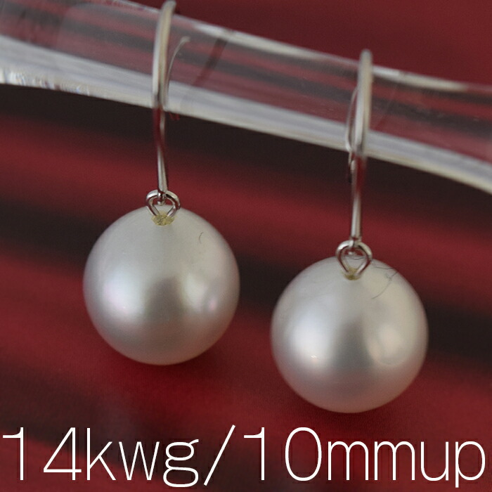 南洋真珠 パール ピアス 10mm 白蝶 真珠 ピアス K14WG ホワイト