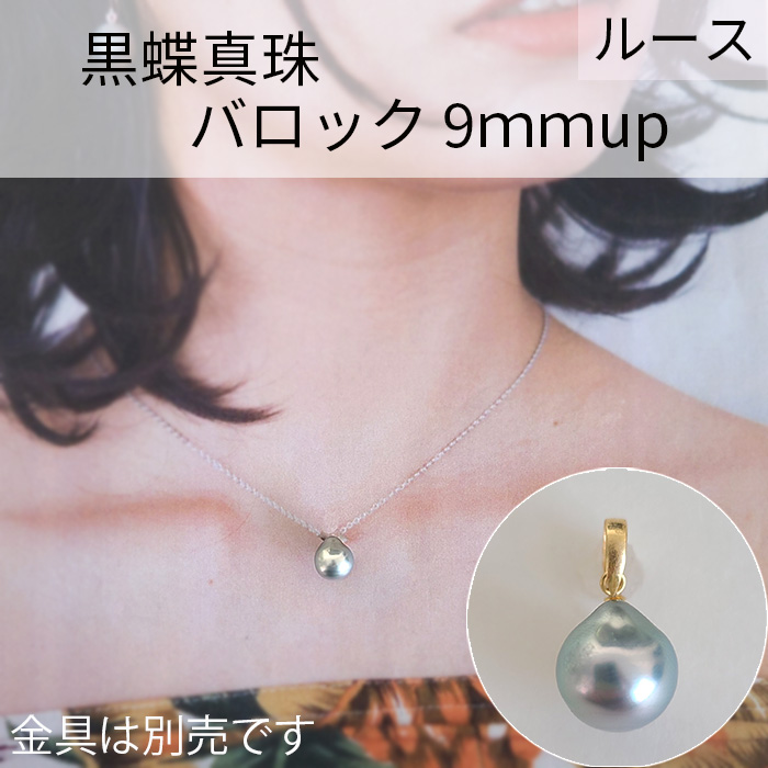 冬の華 かわいいバロックをペアで！黒蝶真珠11ｍｍ - その他