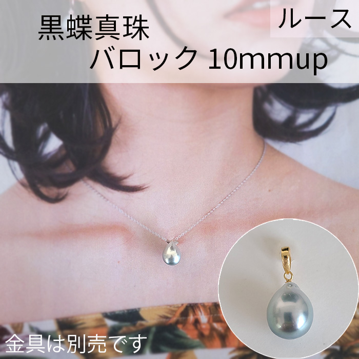 感謝報恩 黒蝶 真珠 タヒチパール 10-13mm グラデーション ネックレス