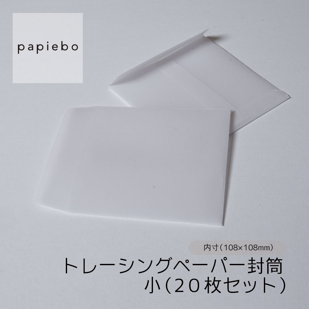 トレーシングペーパー  封筒  コラージュ １０枚 トレーシングペーパー 封筒 コラージュ 10枚