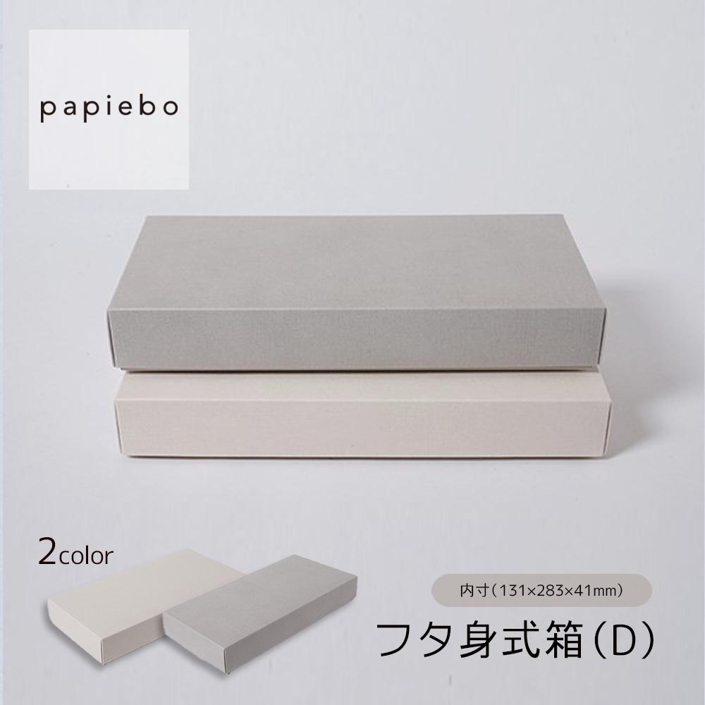 楽天市場】フタ身式箱 K2 お菓子 コーヒー ギフトボックス 紙箱 10枚