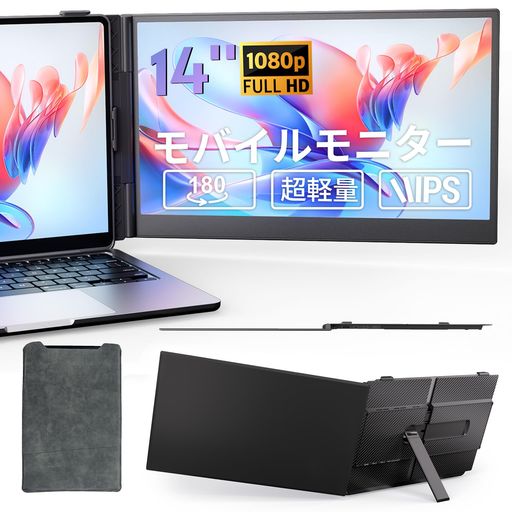 移動性管する14in【超薄型0.4珊超軽さ0.6kg】ノートパソコンデュアルモニタースタンド内蔵取りまかなう付き添い人デュアル管する相応う折りたたみ能力のあるFHD1080PIPSダイアログボックス積み上げる180°回転させる