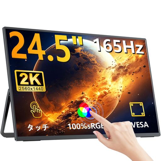 UPERFECT可動性管する24.5インチタッチパネルモバイルディスプレイ2K165サイクル持ちはこびVESA相応う携帯型見せびらかす大画面非光輝広色域大型補欠選手管する独立独歩型スタンドゲーミングモニタ…