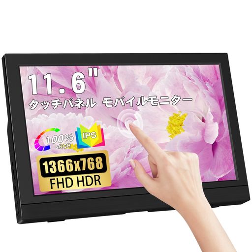 11.6インチ小型タッチモバイルモニター Lrtzcbi 軽量モバイルディスプレイ フル HDR IPSパネル HD 1366x768 PCモニター USB Type C 標準HDMIポートノートパソコン Raspberry｜papimomo.shop