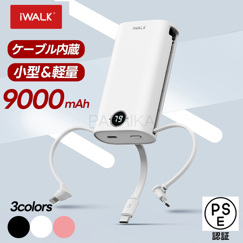 iWALK ミニバッテリー ケーブル内蔵 iWALK PowerSquid アイウォーク