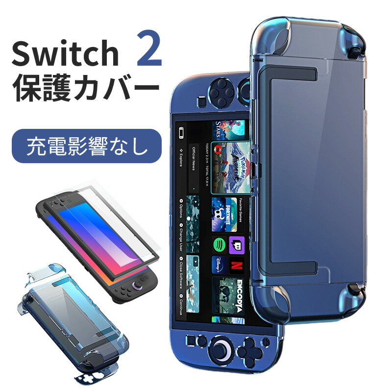 楽天市場】switch2 カバー ドック対応 スイッチ2 カバー クリアケース
