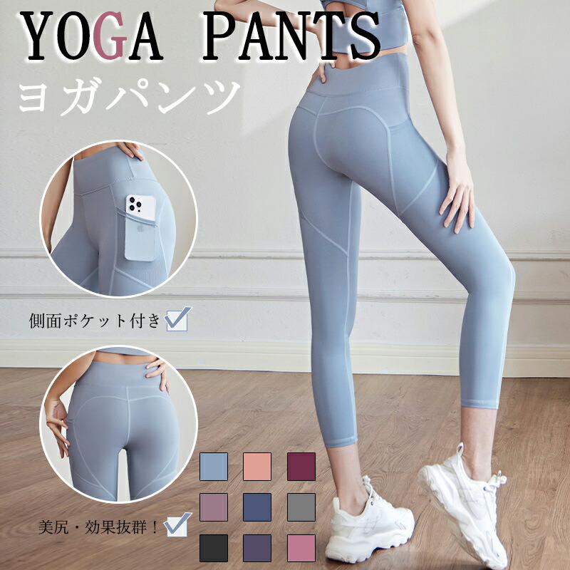 楽天市場】ヨガパンツ レギンス ポケット付き レディース 美脚 美尻