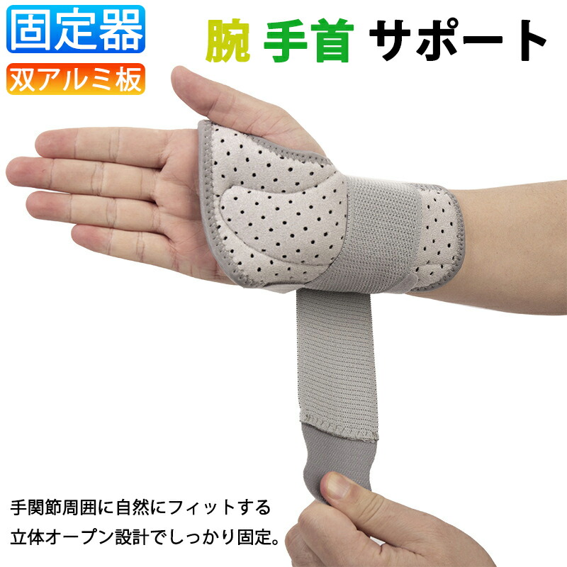 手首 サポーター アスメディ 手首サポーター 固定 保護 痛み対策 しっかりしめる オープンタイプ 手首用 リストシリーズ バスケ バレー ゴルフ テニス スポーツ全般 日常生活 手首の骨折に適した 取り外し可能 スポーツ傷害痛みを軽減画像
