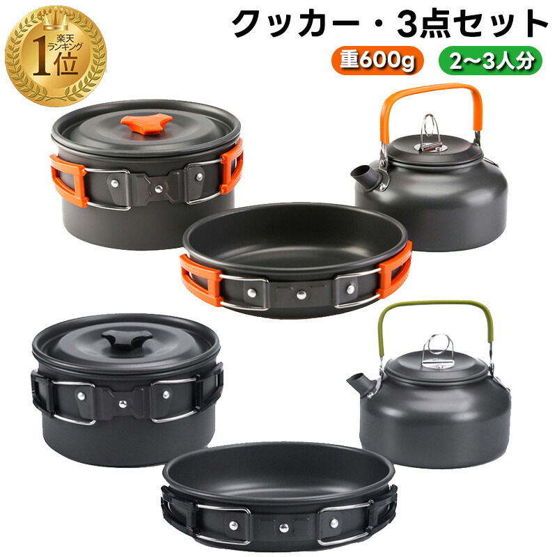 【キャンプセット】ケトルとクッカーセット他【キャプテンスタッグ 楽天市場】丸型クッカーに入る アルミケトル 625ml CS×F.C.P
