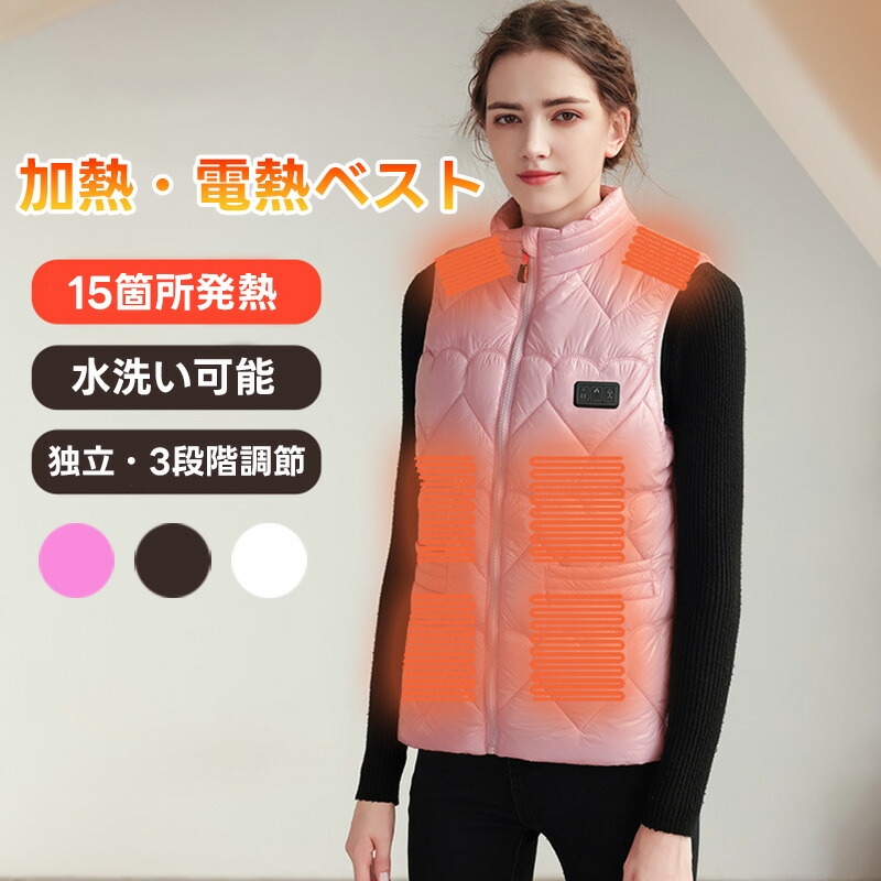 楽天市場】電熱ベスト 前後15箇所発熱 加熱ベスト 15箇所発熱 USB給電 前後独立 3段階温度調整 速暖 丸洗い ヒーターベスト メンズ  レディース 男女兼用 軽量 3つのスイッチ 3つ区域を区別温度 3段温度調整 電熱ウェア 速暖 防寒 水洗い可 超軽量 加熱服 男女兼用 ...
