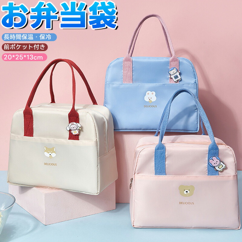楽天市場】弁当バッグ トートバック 断熱ランチバッグ 弁当袋