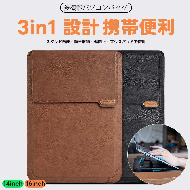 【折り畳み式】パソコンスリーブケース パソコンバッグ 14inch 16.1inch パソコンスタンド ノートパソコンスタンド マウスパッド付き コンピューター バッグ 角度調整可能 MacBook Pro Dell HP Asus Samsung Sony Chromebook コンピューター用