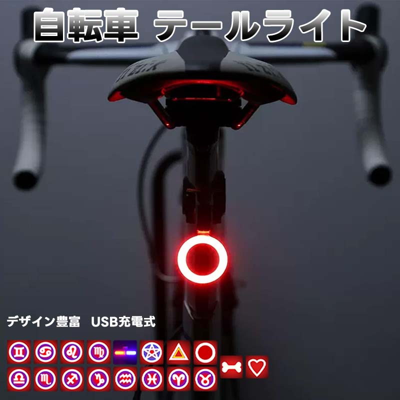 【楽天市場】テールライト 自転車 リアライト usb 充電式 高輝度