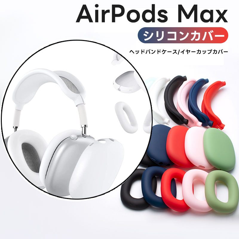 AirPods MAX 互換品 51biyOlySBL._UF350,350_QL50_.jpg