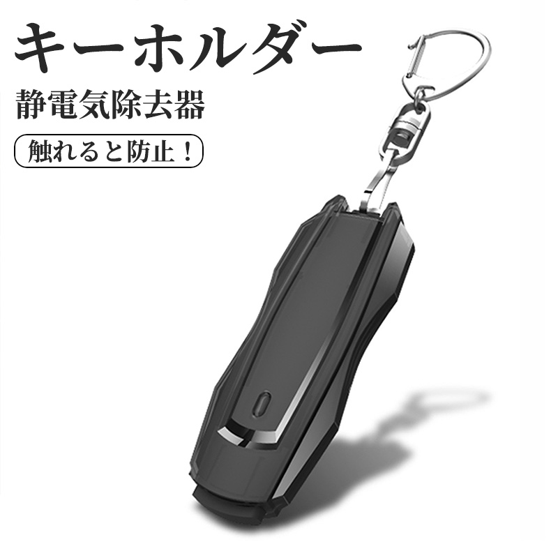 楽天市場】静電気除去 電池付き【訳あり】キーライト キーホルダー DT