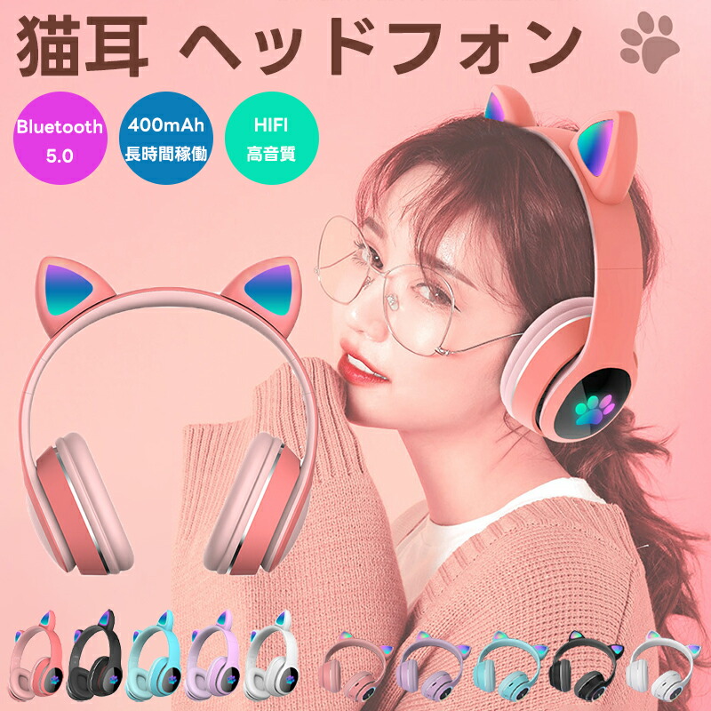 楽天市場】ゲーミングヘッドホン 光る猫耳ヘッドフォン 猫耳ヘッドホン