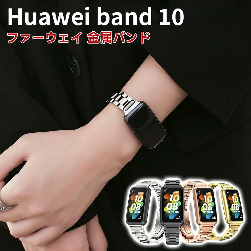 楽天市場】huawei band 10 交換バンド huawei band 9 ベルト ファー