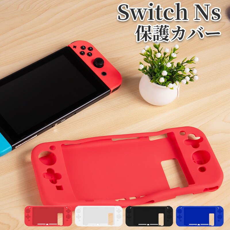 楽天市場】ネクサス株式会社 Switch ケース カバー スイッチケース