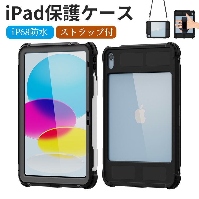 ipad 11 2025 M3対応 iPad 全面保護 10世代 防水 ケース カバー ipad pro 11 2024 ケース IP68防水規格 軽量 薄型 耐衝撃 水場 全面保護 360度回転スタンド ハンドストラップ ショルダーベルト ペン収納付き アウトドア お風呂 プール
