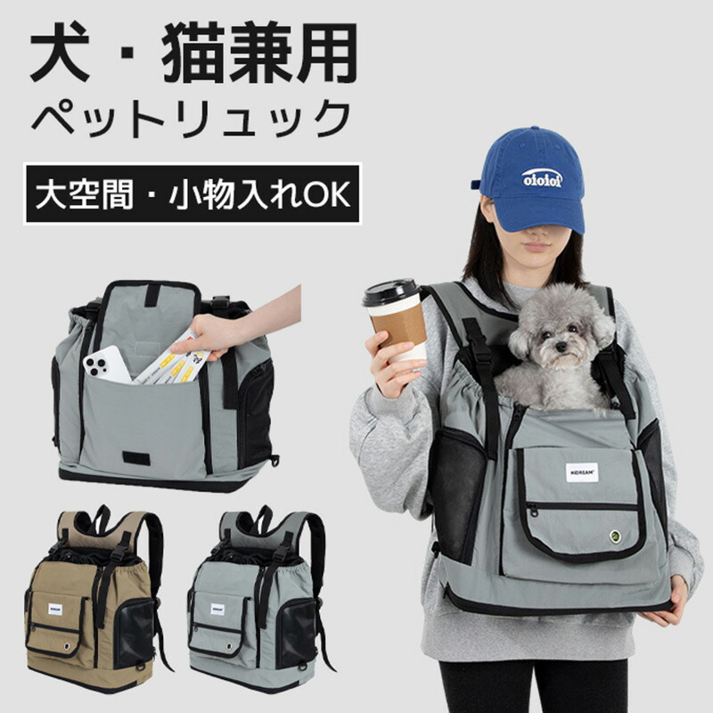 ペットキャリー ペットキャリーバッグ 犬 猫 ペットキャリーリュック ペットバッグ ペットリュック ペット キャリー 飛び出し防止 大容量 窓 リュック バッグ 猫 犬 いぬ ねこ ネコ バック 旅行 病院 通院 お出かけ 軽量 災害 拡張|Paprika