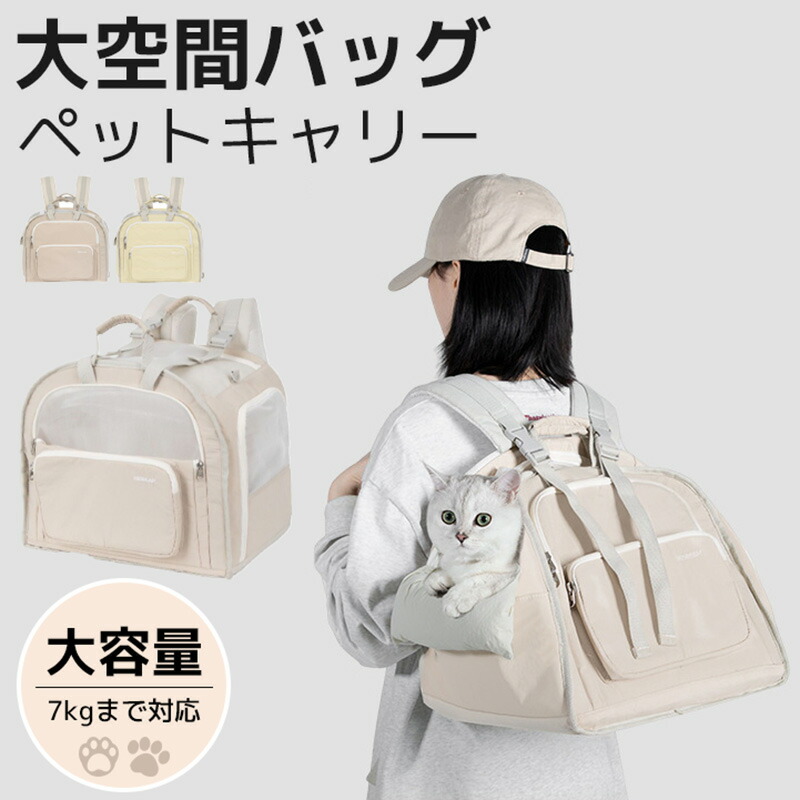ペットキャリー 猫用キャリー 犬用 キャリーケース 猫用バッグ ペット用リュックサック　ペットキャリーバッグ ペットバッグ ペットリュック ペットキャリー リュック バッグ 猫 犬 イヌ ネコ 旅行 通院 病院 お出かけ 軽量 災害キャリー リュック ペット 犬用リュック｜Paprika