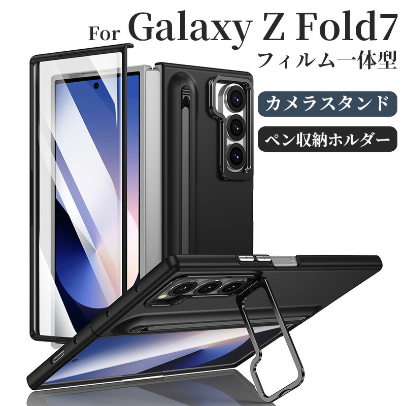 楽天市場】galaxy z fold7 ケース ペン付き フィルム一体型 ペン収納