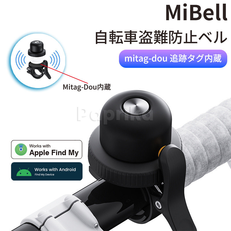 楽天市場】【2個セット】自転車ベル 紛失防止タグ内蔵 gps 自転車 GPS