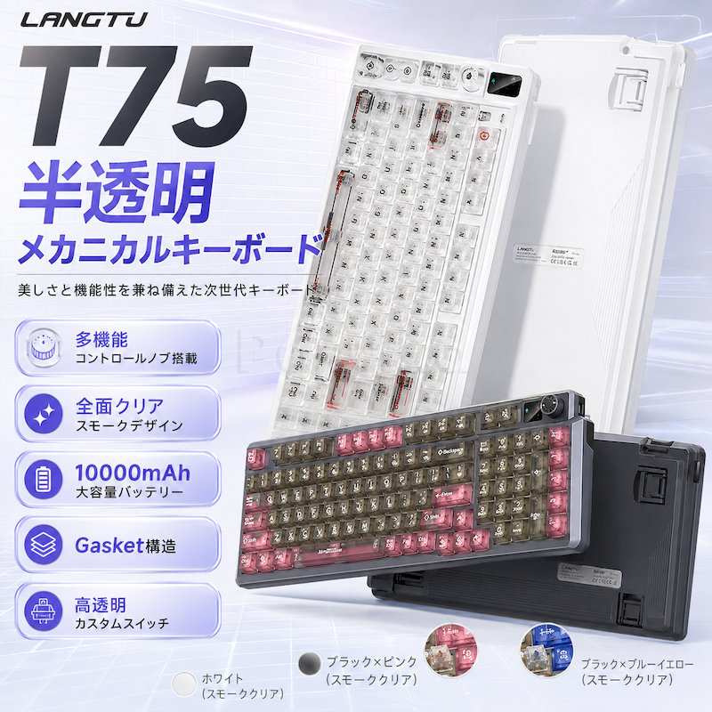 キーボード メカニカルキーボード ワイヤレス T75 半透明 75%配列 10000mAh 大容量バッテリー 3モード接続 Bluetooth 2.4GHz USB有線 Gasket構造 ローズスイッチ 1600万色RGB バックライト ホットスワップ対応 マルチOS対応 Windows Mac iOS Android ゲーミングキーボード｜Paprika