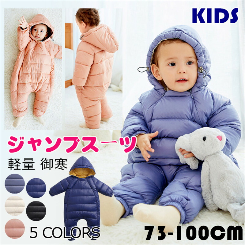 楽天市場】ベビー ジャンプスーツ キッズ 雪遊び 雪遊び服 73 80