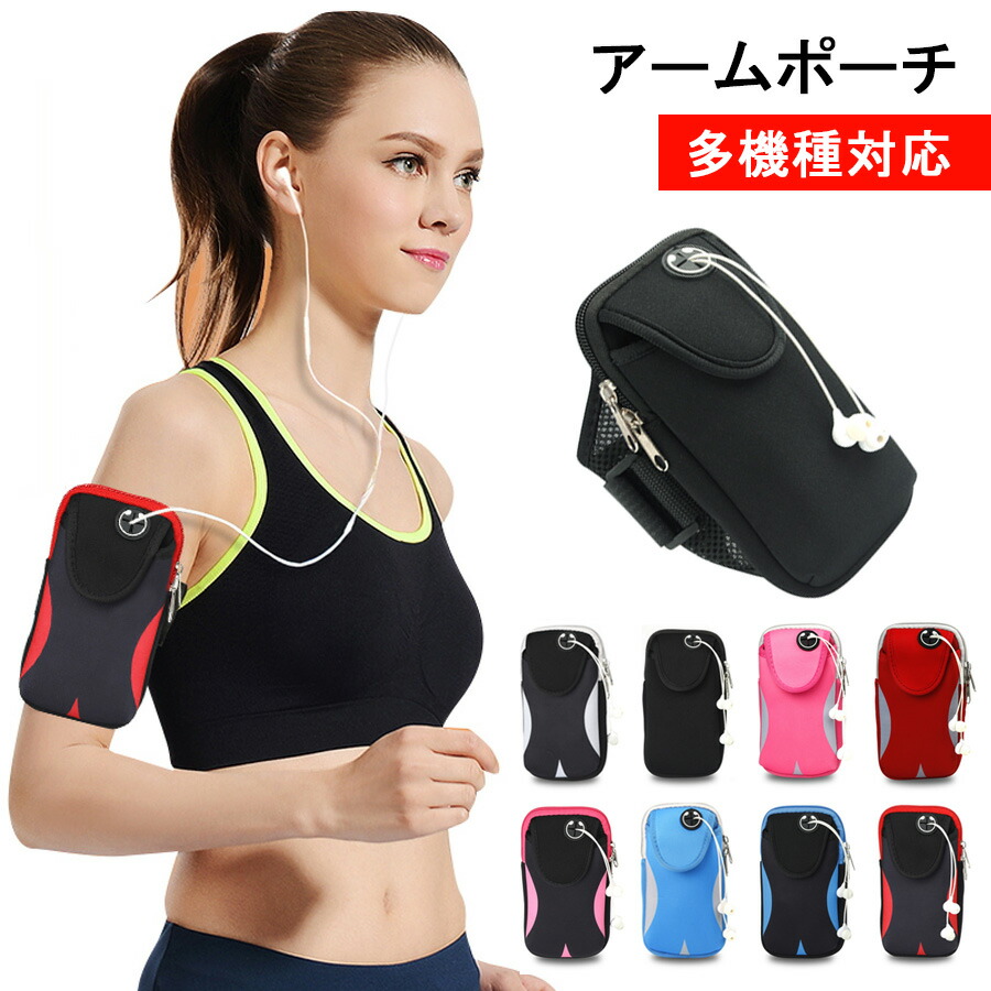 楽天市場】【多機種対応】スポーツポーチ ランニング アームバンド