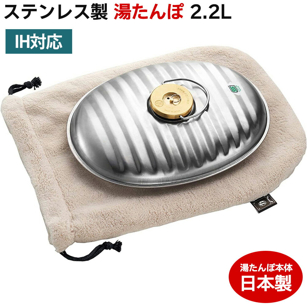 楽天市場】【送料無料】【マルカ】ステンレス 湯たんぽ （ガス火・IH