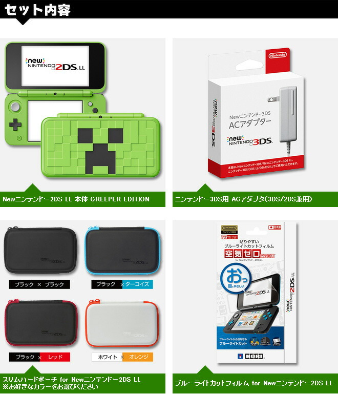Newニンテンドー2ds クリーパーエディション Creeper セット 新品 本体 Minecraft クリーパーエディション オリジナルセット 本体 Edition N2dsll本体 Ll マインクラフト 送料無料 一部地域除く Nintendo 3ds 卒業 入学 合格祝い プレゼント 福袋 Newニンテンドー2ds クリーパーエディション Creeper セット 新品 本体 Minecraft クリーパーエディション オリジナルセット 本体 Edition N2dsll本体 Ll マインクラフト 送料無料 一部地域除く Nintendo 3ds 卒業 入学 合格祝い プレゼント 福袋