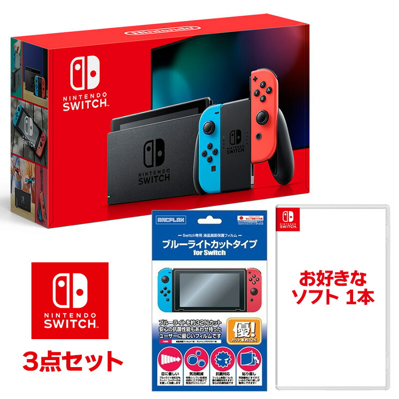 Nintendo Switch とソフト3本-