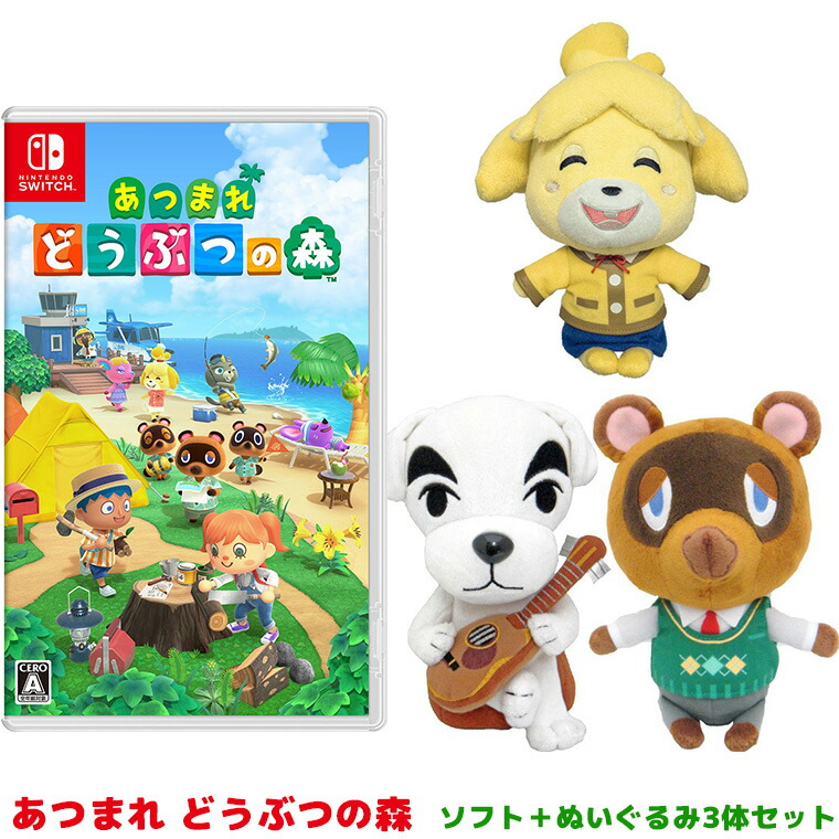 楽天市場 あつまれ どうぶつの森 ソフト どうぶつの森 ぬいぐるみ 3体セット しずえ とたけけ たぬきち Nintendo Switch 新品 Hac P Acbaa Nsw プレゼント パピルスマート楽天市場店